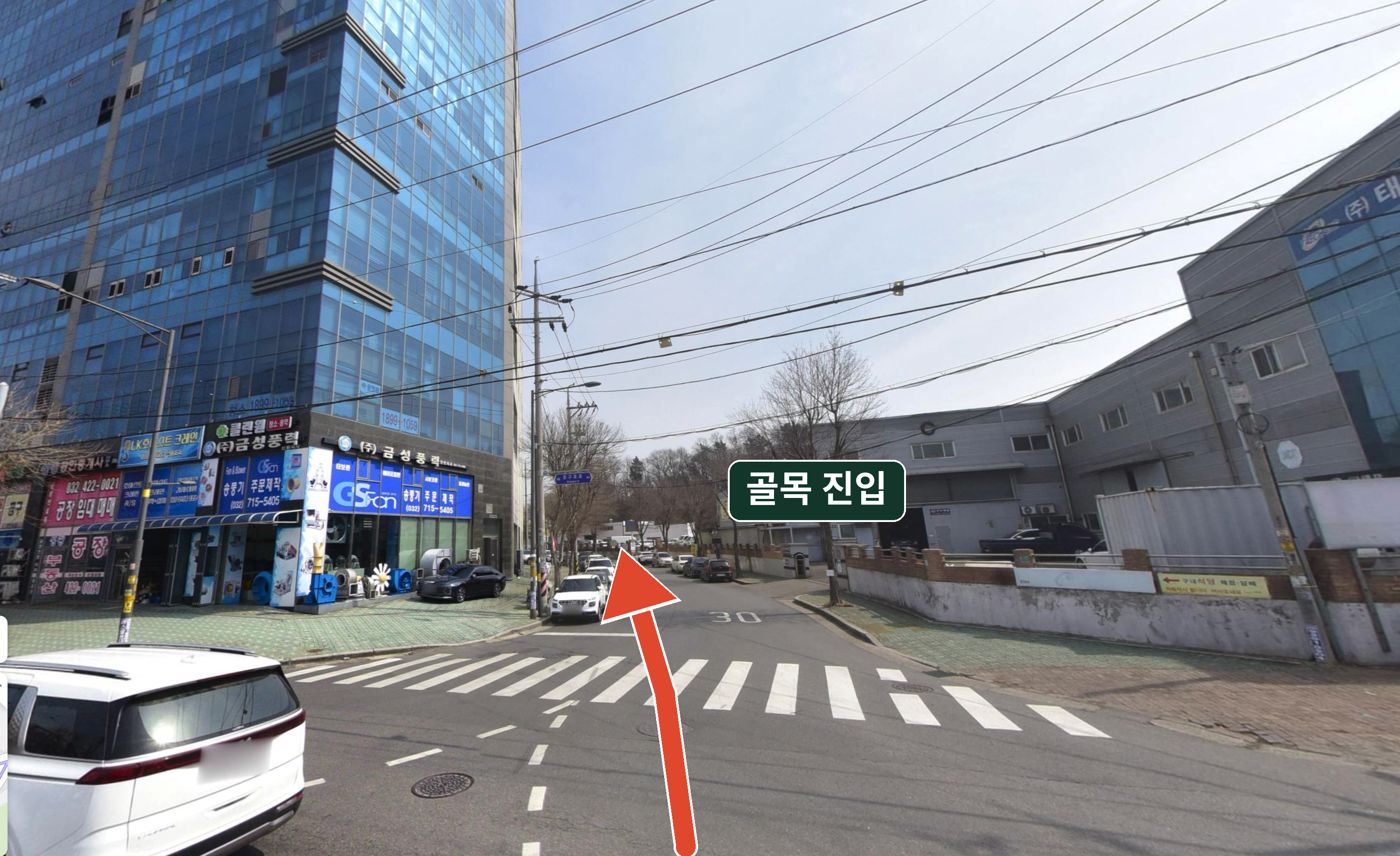 골목 진입