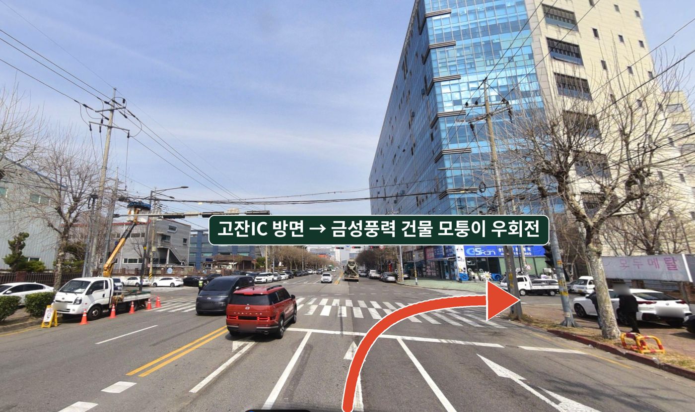 고잔IC 방면 진입 경로